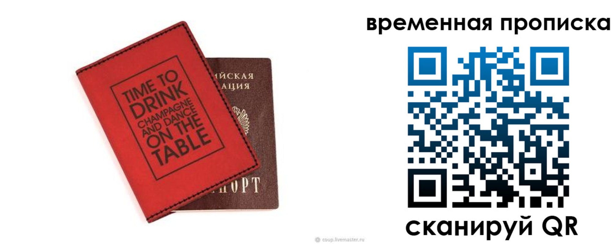 временная регистрация адрес в Топках
