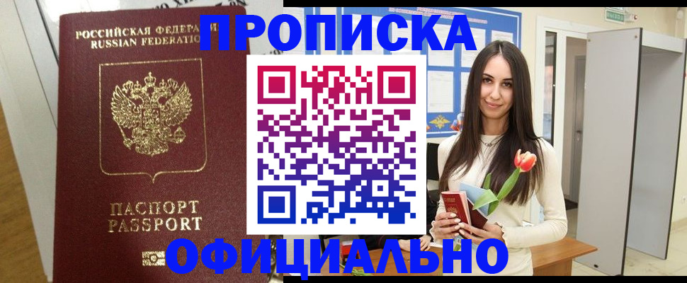 прописка для военкомата в Топках