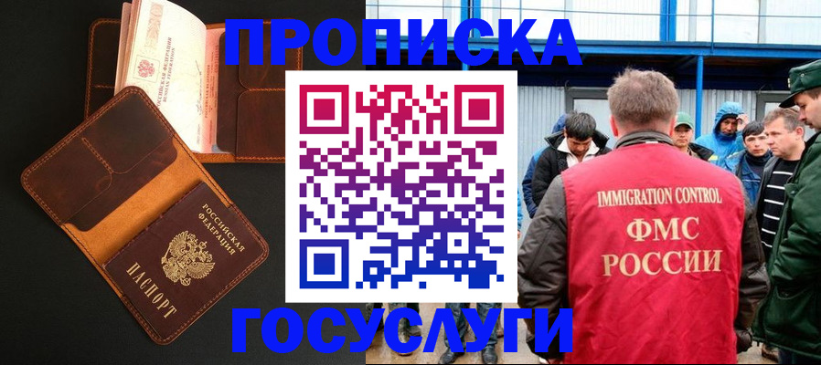 прописка ребенка в Топках