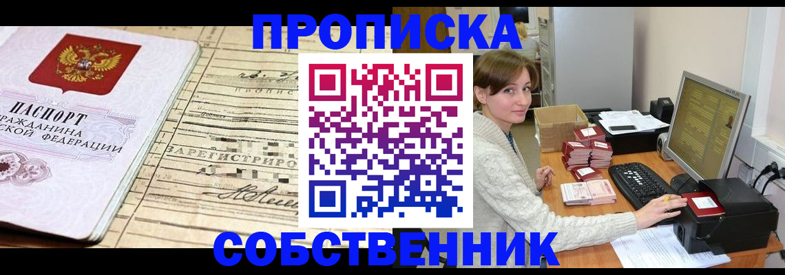 временная регистрация собственник в Топках
