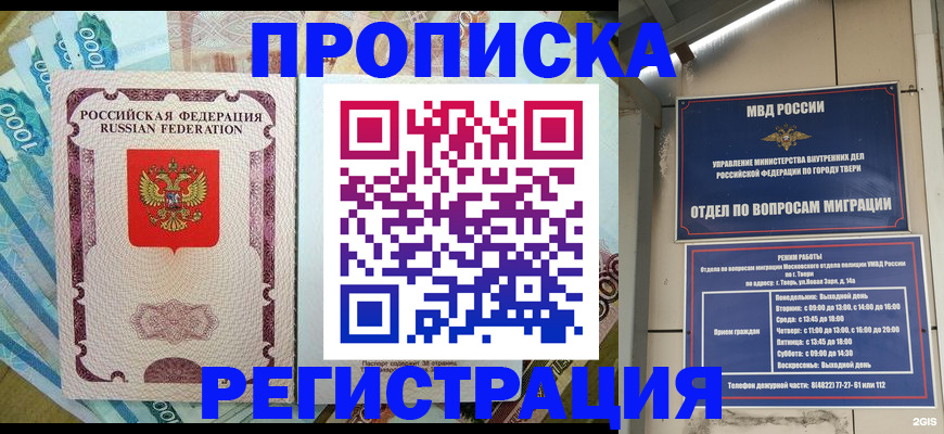 временная регистрация недорого в Топках